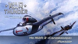 War Thunder | He.162A-2 «Саламандра» — когда у рейха не хватает шекелей War Thunder | He.162A-2 «Саламандра» — когда у рейха не хватает шекелей