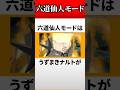 【NARUTO】六道仙人モードについて徹底解説!#shorts #naruto #ナルト疾風伝