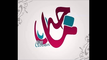 سوره الفاتحه و النجم بصوت القارئ ماجد اللبان