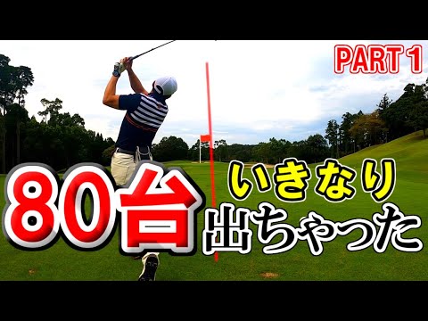 【ゴルフ歴399日①】絶好調！！80台が出ちゃった！100切り達成した次のラウンドがうまく行きすぎた！！～ロッテ皆吉台カントリー倶楽部～