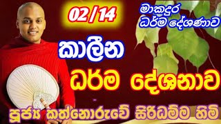 214        venkathnoruwe Siridamma Thero new Bana