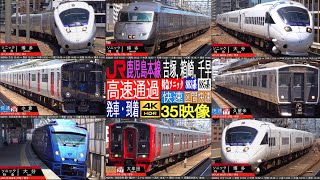 4K / KAGOSHIMA Line Limited Express Series 883, 885 SONIC
