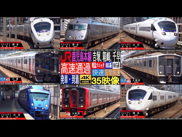 4K / KAGOSHIMA Line Limited Express Series 883, 885 SONIC