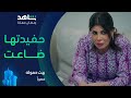 مسلسل بيت حموله حفيدة جميلة ضاعت وطيبة تحفر الدنيا حفر تدور عليها شاهد 