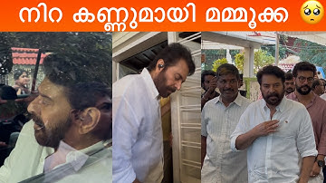 നിറ കണ്ണുമായി മമ്മൂക്ക🥺 പി ജയചന്ദ്രനെ കണ്ട് ഇറങ്ങിയപ്പോൾ 🥺 #trending #pjayachandran #mammootty