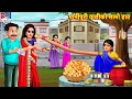      nepali stories  nepali moral story  bedtime story  nepali story