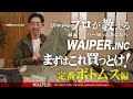 【このクオリティーでこのコスパ⁉】WAIPER.INCの最注目カテゴリー！これ買っておけば間違いなしな人気のおすすめミリタリーボトムスを一挙ご紹介します！