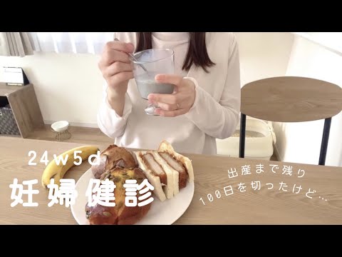 妊娠7ヶ月/すんなりとはいかないもんだ😓/TSHの今後