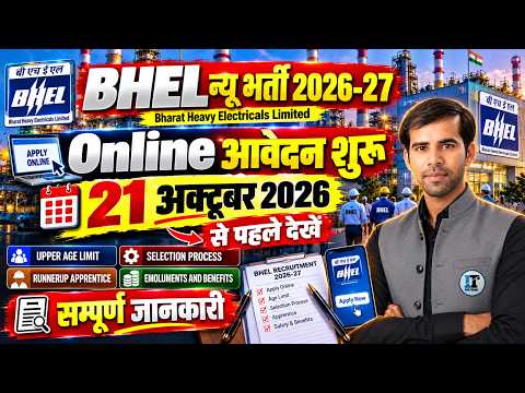 Watch Before Filling Out the BHEL Online Form | BHEL Salary, Benefits, and Runner-up Apprentice A...