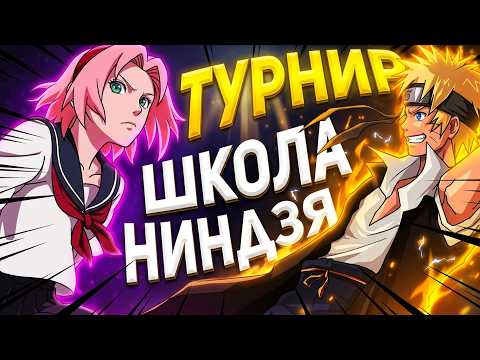 ТУРНИР: ШКОЛА НИНДЗЯ — NSUN STORM 4 PS5