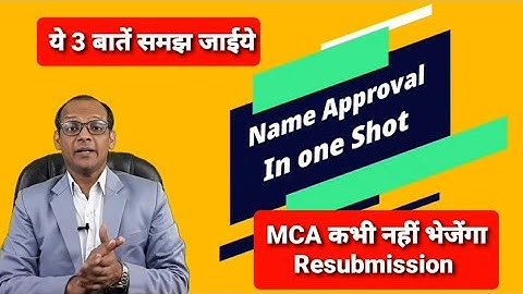 ऐसे करोगे ROC पर Name Reservation तो कभी नहीं आयेगा Resubmission #mca @thecapulse