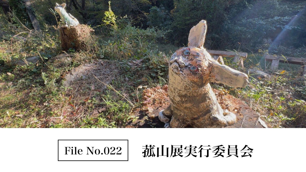 【ふるさと三重を彩る】菰山展実行委員会　【Adding color to my hometown, Mie】