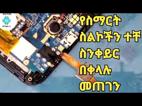 ተች እስክሪን ጥገና How To Fix Touch Problem On Smartphone 2022 Touch Screen Problem Touch Not Working