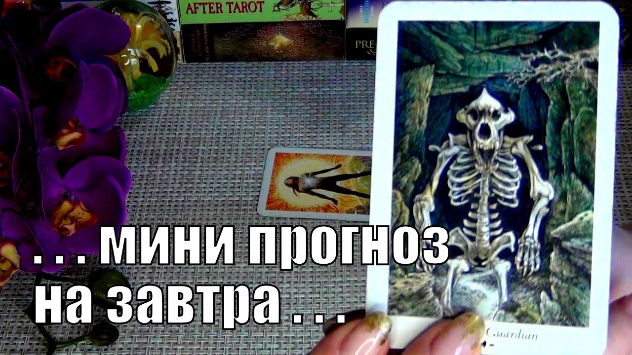 #3 Скорее всего это произойдет уже завтра! 5 гаданий от 05.12