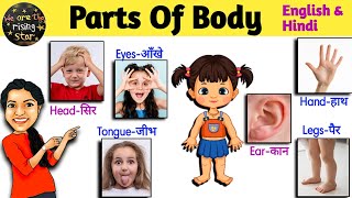 Parts of Body | शरीर के अंगों के नाम | Kids Vocabulary | WATRstar #partsofbody