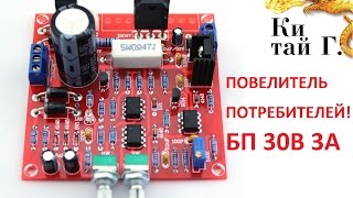 РЕГУЛИРУЕМЫЙ ПО ТОКУ И НАПРЯЖЕНИЮ БЛОК ПИТАНИЯ 30В 3A KIT DIY