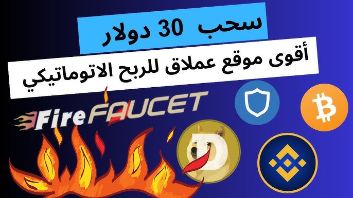 صورة FireFaucet