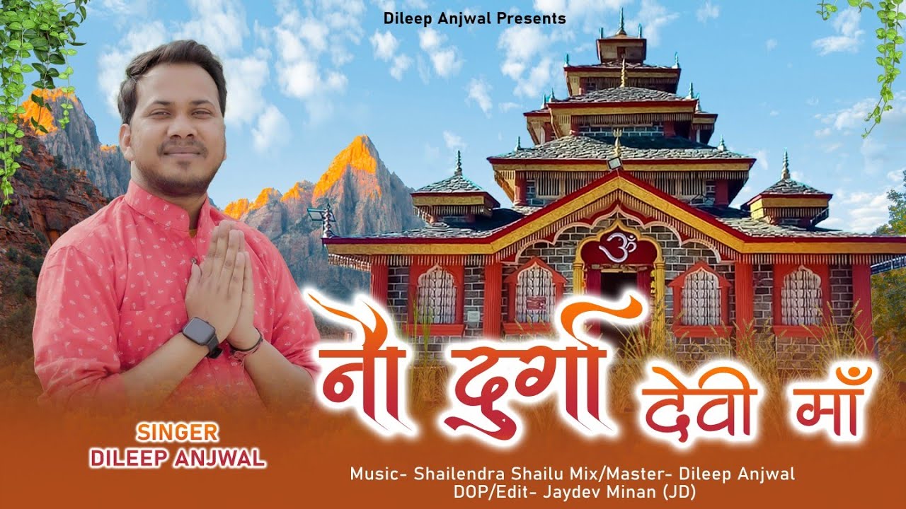 NAUDURGA DEVI MAA (नवदुर्गा देवी माँ) Dileep Anjwal || New Garhwali Bhajan 2024 | 