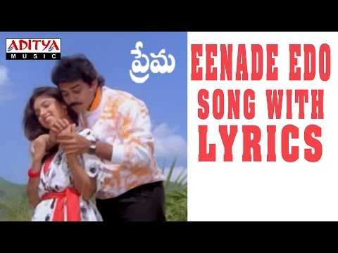 Eenade Edo Ayyindi Song With Lyrics - Prema Songs -Venkatesh, Revathi, Ilayaraja-Aditya Music Telugu