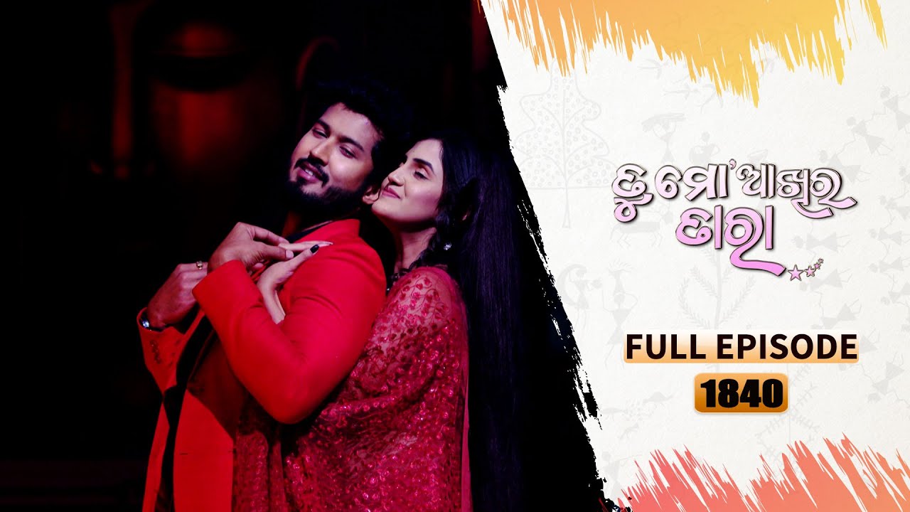 Tu Mo Akhira Tara | Full Ep 1840 | 17th Jan 2024 | TarangTV | Tarang Plus