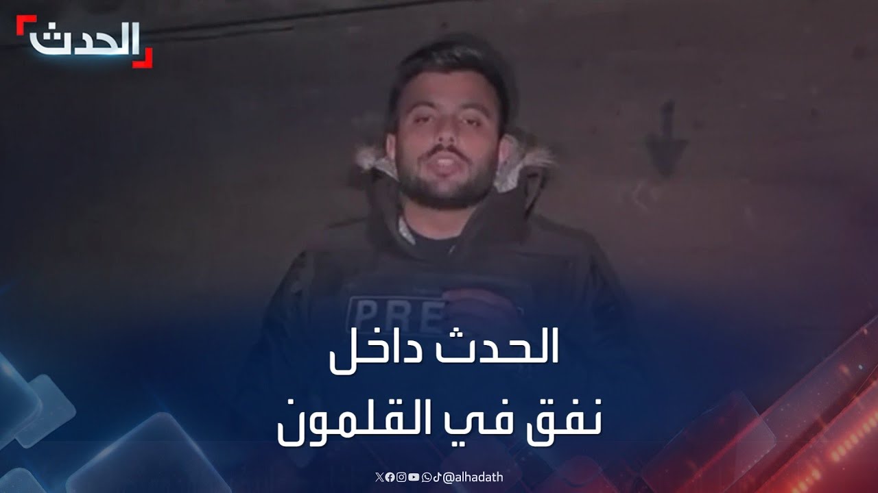 الحدث داخل نفق في القلمون تابع لـ 