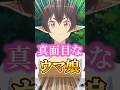 真面目な土下座ウマ娘 【異世界のんびり農家】#shorts #アニメ #異世界のんびり農家
