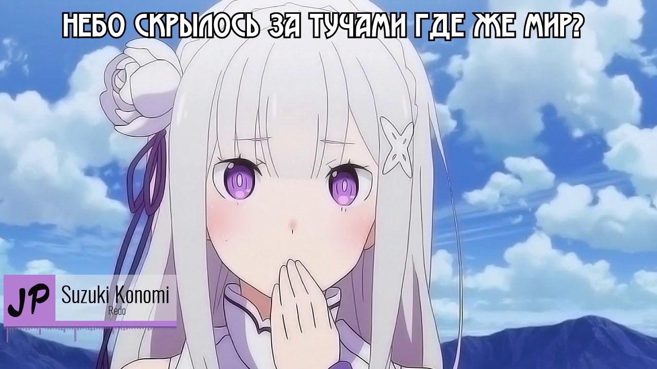Re Zero Kara Hajimeru Isekai Seikatsu Op