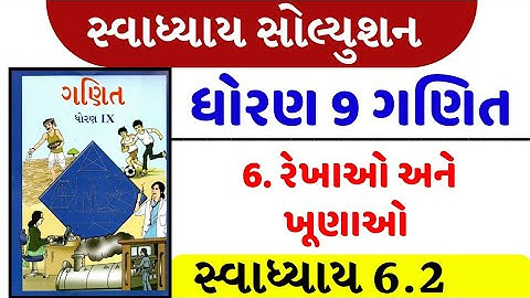 Std 9 maths swadhyay 6.2 , Std 9 ganit swadhyay 6.2 , dhoran 9 maths ch 6.2 , std 9 ganit ch 6.2