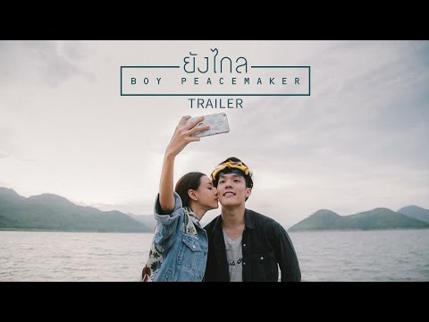 ยังไกล : BOY PEACEMAKER【OFFICIAL TRAILER】