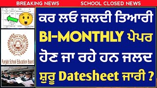 PSEB Bi-Monthly Test-2 | Datesheet | Punjab Board November Paper 2023 | Pseb News Today Latest pseb