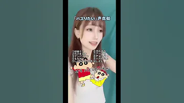 声優 11のキャラクターがバズりたいそうです Shorts 声真似 ヒロアカ Spyxfamily 初音ミク Anime どうぶつの森 クレヨンしんちゃん ちびまる子 