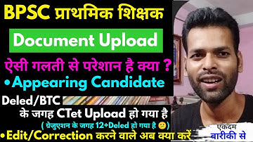 Document Upload | Appearing Candidate| Edit/Correction अब मिलेगा क्या ? | एकदम बारीकी से समझिये