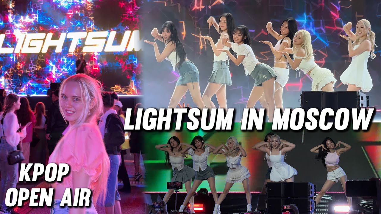 Концерт Lightsum в Москве 2024| KPOP OPEN :AIR 2024
