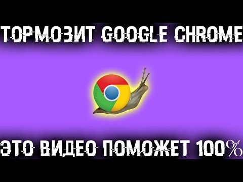 Видео: Почему мой Google зависает?