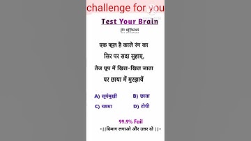 challenge for you 99% log fail #upsc #bpsc #ssc #viral #trending