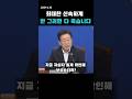 [감동] 최대한 신속하게, 안 그러면 다 죽습니다 25만원 #이재명 #민생회복지원금