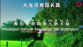 人生没有回头路(kehidupan tidak ada jalan kembali/ren sheng mei you hui tou lu) sub indo