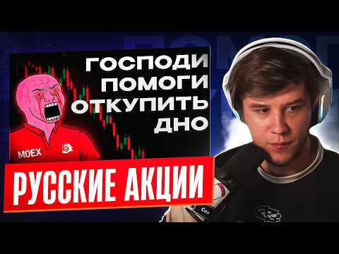 ЛАГОДА СМОТРИТ: ЧТО ПРОИСХОДИТ С РОССИЙСКИМ РЫНКОМ — 19 НЕДЕЛЬ ПАДЕНИЯ