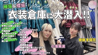 欅と櫻坂のもの 2a848d09e6aa00b338975a63ebc488