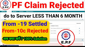 EPF Claim Rejected From-19 Settled But From -10c Rejected do to Serve LESS THAN 6 MONTH #technical