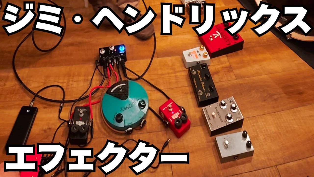 I tried out some Jimi Hendrix-style effects and some other crazy