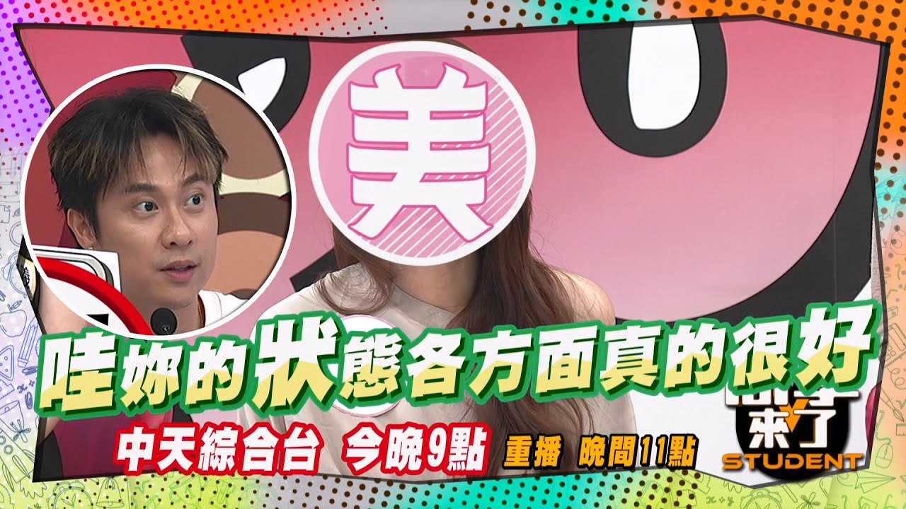 《搶先看》凍齡女神狀態超好?! 蘿莉塔被嫌老氣炸?!｜同學來了2025.6.9.馮媛甄 蘿莉塔 若綺 鄔又曦 麻由 舒舒 劉書宏 卓義峯 馬力歐@同學來了StudentsComing ​