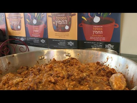 Vidéo: Explorer La Cuisine Israélienne à Travers Ses 5 Plats Quintessentiels