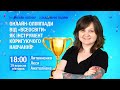 [Вебінар] Онлайн-олімпіади від «Всеосвіти» як інструмент коригуючого навчання