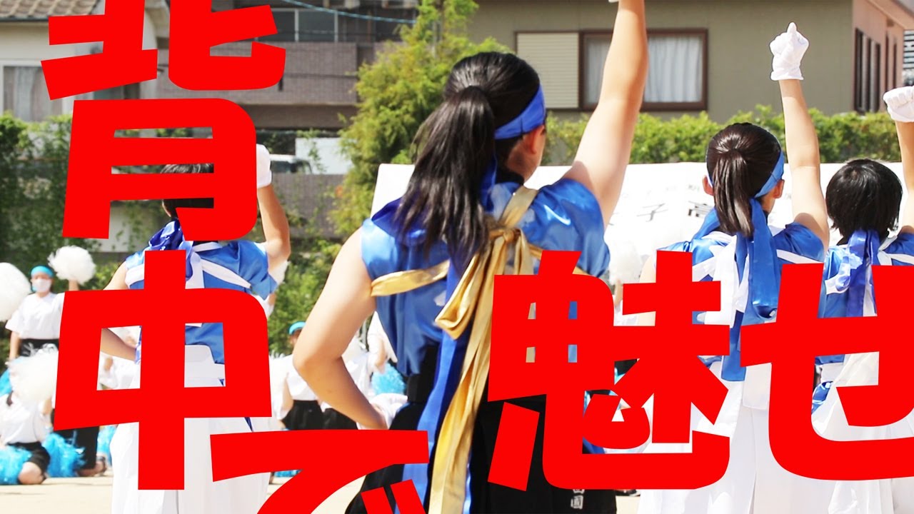 キレッ キレッ 美女子 女子応援団 佐賀女子 体育祭 応援合戦 青団 3カメ撮影の完成系 です Youtube キレッ キレッ 美女子 女子応援団 佐賀女子 体育祭 応援合戦 青団 3カメ撮影の完成系 です Youtube