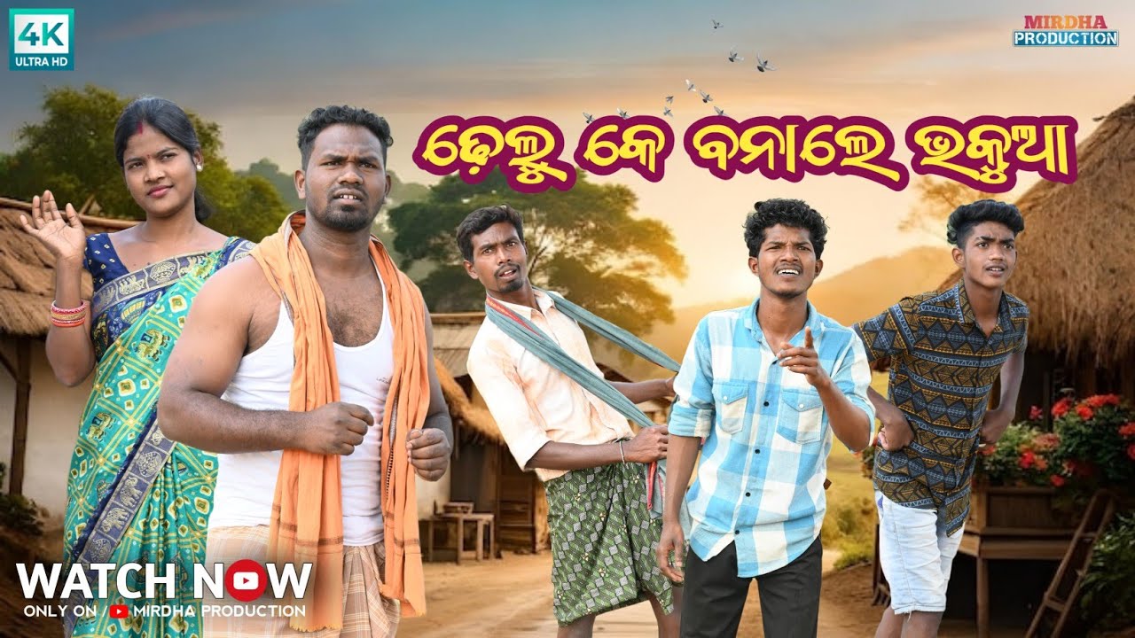 DHELU KE BANALE BHAKUA || NEW SAMBALPURI COMEDY || YOYO RAJU || MIRDHA PRODUCTION PRESENT'S