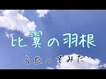 朋「比翼の羽根 / eufonius」アカペラで歌ってみた