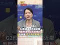 夾縫求生 東南亞反中失利開始回頭? #short #shorts #全球大爆卦