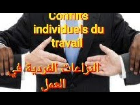 النزاعات الفردية في العمل    