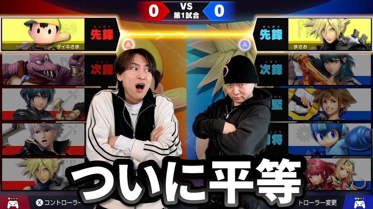 成長したまさおと平等なバトルをしたらまさかの展開になったｗ【スマブラ】